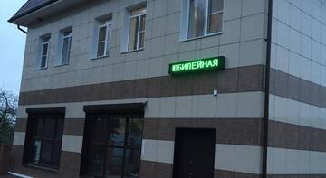 Фотографии Гостиница Гостевой дом Юбилейная г. Нижний Новгород Нижегородская область (Россия) №5 Фото Гостиница Гостевой дом Юбилейная г. Нижний Новгород 5