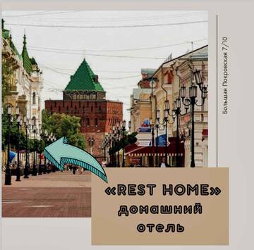 Фотографии Гостиница Rest Home г. Нижний Новгород Нижегородская область (Россия) №2 Фото Гостиница Rest Home г. Нижний Новгород 2