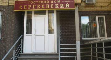 Фотографии Гостиница Гостевой дом Сергеевский-Нагорный г. Нижний Новгород Нижегородская область (Россия) №5 Фото Гостиница Гостевой дом Сергеевский-Нагорный г. Нижний Новгород 5