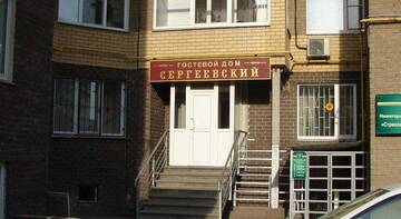 Фотографии Гостиница Гостевой дом Сергеевский-Нагорный г. Нижний Новгород Нижегородская область (Россия) №1 Фото Гостиница Гостевой дом Сергеевский-Нагорный г. Нижний Новгород 1